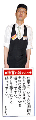 藤本一真さん